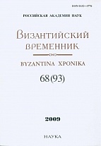   = BYZANTINA XPONIKA: .68(93). 2009