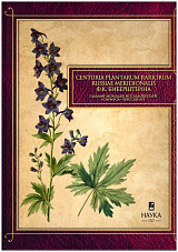 Centuria plantarum rariorum Russiae meridionalis ..     ""  200 