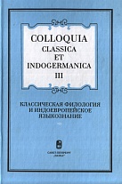 Colloquia classica et indogermanica-III.     . 2002.