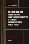 Исследование влияния факторов внешней и внутренней среды на ситуацию в книгоиздательской отрасли