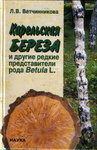        Betula L.