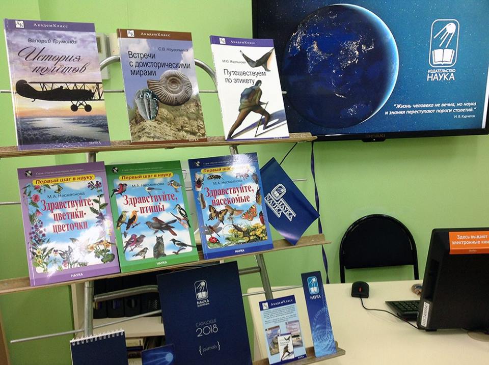 Презентация детских серий «АкадемКласс» и «Первый шаг в науку» в Малеевской сельской библиотеке