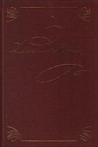 Полное собрание сочинений в 20 т. Т.2, кн.1 Петербург. 1817-1820.