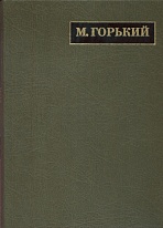 Полное собрание сочинений. Письма: в 24 т. Т. 18. Письма июль 1928 – март 1929 