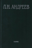 Полное собрание сочинений и писем в 23-х томах. Том 4. Художественные произведения. 1904–1905