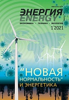 Годовая подписка на журнал «Энергия: экономика, техника, экология» (2021 г.) 