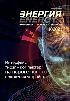 «Энергия: экономика, техника, экология» 10/2021
