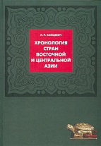 Хронология стран Восточной и Центральной Азии. 2010