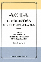 ACTA LINGUISTICA PETROPOLITANA..    . .1. .1.