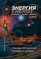 «Энергия: экономика, техника, экология» 6/2023