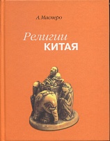 Религии Китая