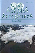 Арктика и Антарктика. Вып. 7 (41)