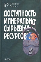 Доступность минерально-сырьевых ресурсов