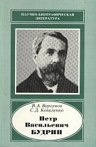 Петр Васильевич Будрин – ученый-аграрий (1857–1939)