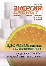 «Энергия: экономика, техника, экология» 3/2022