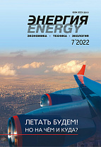 «Энергия: экономика, техника, экология» 7/2022