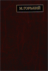 Полное собрание сочинений. Письма в 24 т. Т. 22. Кн. 2. Письма июль 1934 - октябрь 1935
